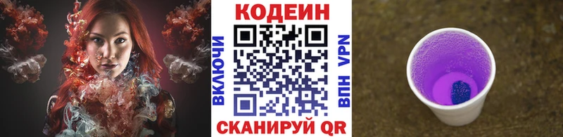 Кодеиновый сироп Lean Purple Drank хочу гидра онион Сим